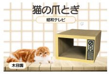 猫の爪とぎ　昭和テレビ（カラー：木目調）