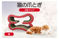 猫の爪とぎ　2段ベッド（カラー：赤）