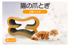 猫の爪とぎ　2段ベッド（カラー：オレンジ）