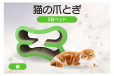 猫の爪とぎ　2段ベッド（カラー：緑）