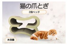 猫の爪とぎ　2段ベッド（カラー：木目調）