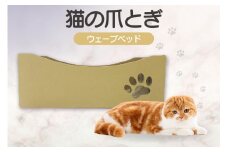 猫の爪とぎ　ウェーブベッド