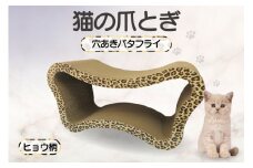 猫の爪とぎ　穴あきバタフライ（カラー：ヒョウ柄）