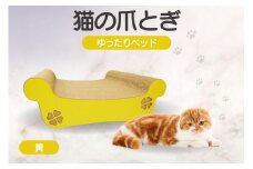 猫の爪とぎ　ゆったりベッド（カラー：黄）