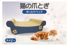 猫の爪とぎ　ゆったりベッド（カラー：ネイビー）