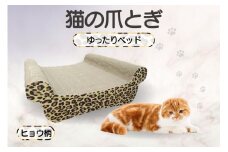 猫の爪とぎ　ゆったりベッド（カラー：ヒョウ柄）
