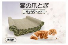 猫の爪とぎ　ゆったりベッド（カラー：迷彩柄）
