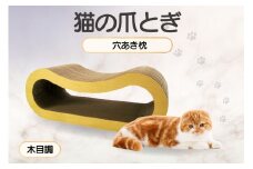 猫の爪とぎ 穴あき枕（カラー：木目調）