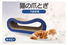 猫の爪とぎ 穴あき枕（カラー：ネイビー）