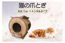 猫の爪とぎ　丸太（ショート・トンネルタイプ）