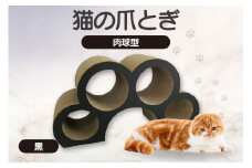 猫の爪とぎ　肉球型（カラー：黒色）