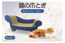 猫の爪とぎ　ラグジュアリーソファ（カラー：ネイビー）