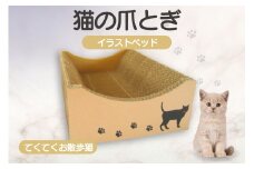 猫の爪とぎ　イラストベッド（てくてくお散歩猫）