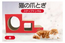 【赤】猫の爪とぎ　ステップトンネル