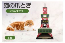 猫の爪とぎ　S型　にゃんずタワー