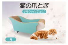 猫の爪とぎ　クラシックバスタブ（カラー：青）