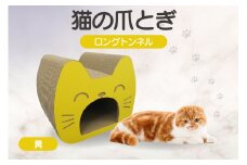 猫の爪とぎ　ロングトンネル（カラー：黄）