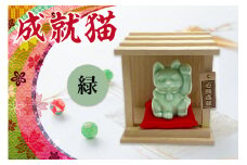 成就猫（カラー：緑）