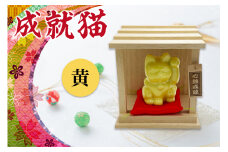 成就猫（カラー：黄）