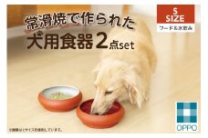 常滑焼 犬用食器 ２点set（フード＆水飲み）S
