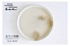 丸ワン型盤　Φ210 白貝