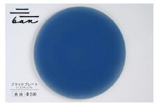 フラットプレートφ240 青白
