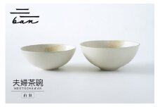 夫婦茶碗　白貝