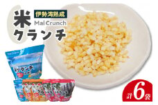 米クランチ（しお・カレー・うめ）