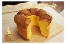 【冷凍便】ココテラスのシフォンケーキ