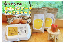 ココテラスの絶品パンケーキミックスセット