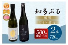 【愛知の酒米使用】日本酒・知多ぶる2本セット　720ml