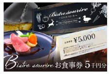 ビストロスリールお食事券5,000円分