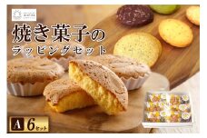焼き菓子のラッピングセットA