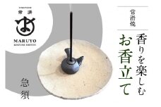 香りを楽しむ　お香立て　急須