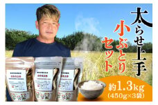 小ぶとりセット【太らせ上手（白米×2袋＋八分付き）】