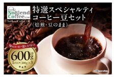 NoBlendCoffee工房‐特選スペシャルティコーヒー豆セット