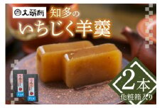 大蔵餅　知多のいちじく羊羹　2本入り
