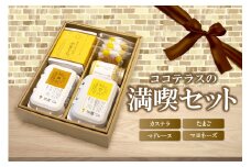 ココテラスの満喫セット