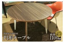 円形テーブル