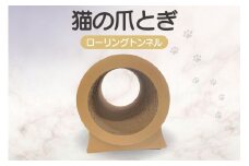 猫の爪とぎ　ローリングトンネル