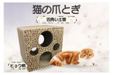 猫の爪とぎ 四角い土管（カラー：ヒョウ柄）