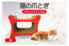 猫の爪とぎ リラックストンネル（カラー：赤）