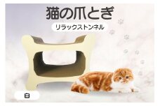 猫の爪とぎ リラックストンネル（カラー：白）