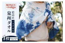 REPAC(R)＋indigo　泉州タオル【バスタオル】