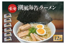 常滑潮風海苔ラーメン【2食入×6箱】