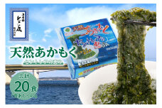 天然あかもくセントレアの恵み【2連パック×10】