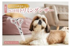 ペット用トリミングシザー　オフセットハンドル