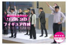 【寄附前に来社が必要な返礼品となります】思い出をカタチに　リアル3Dフィギュア作成 Mサイズ【1人分×1体】