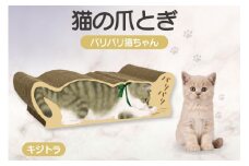 猫の爪とぎ　バリバリ猫ちゃん（キジトラ）