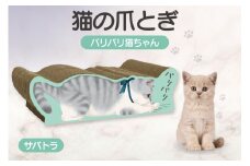 猫の爪とぎ　バリバリ猫ちゃん（サバトラ）